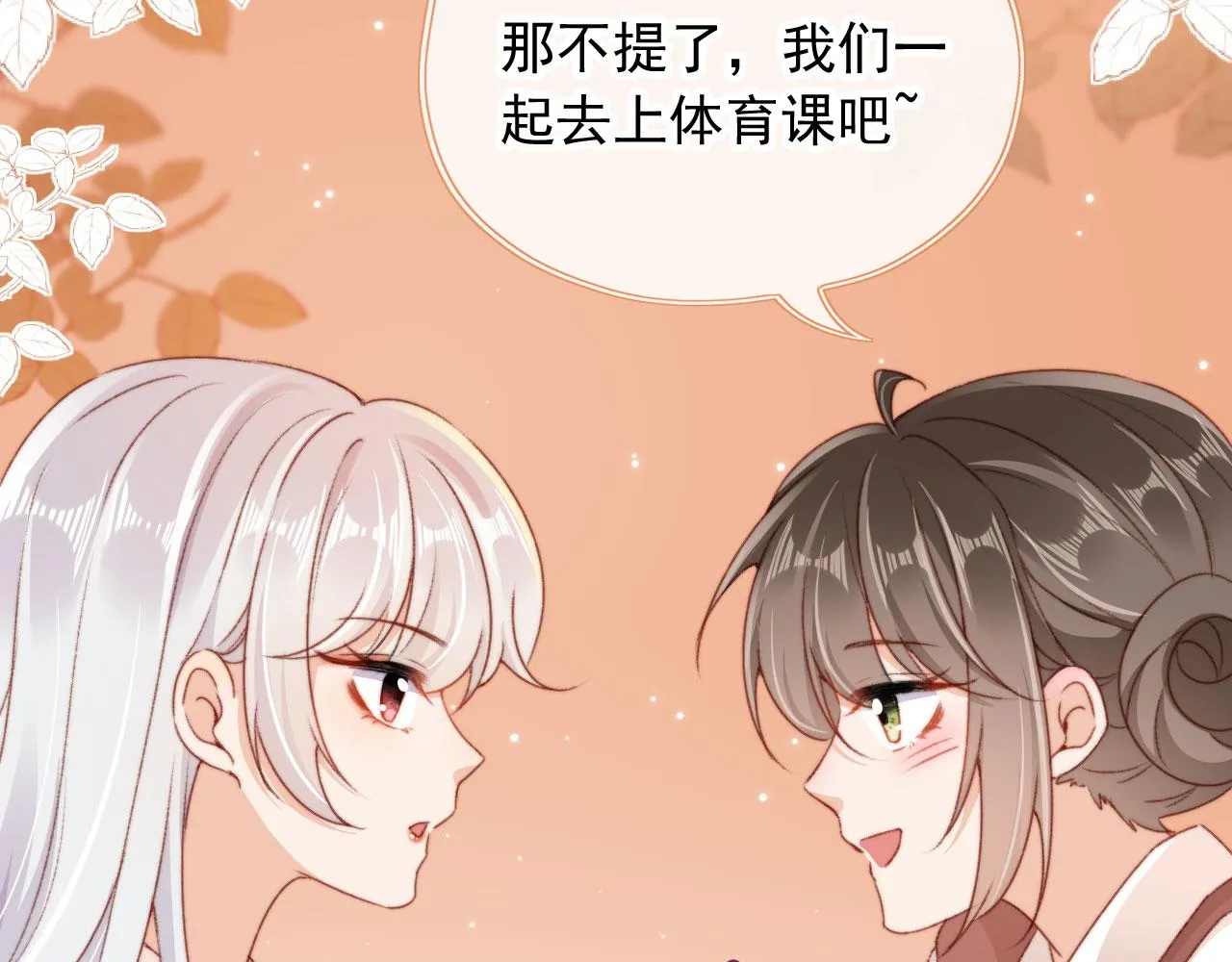 第34话喜欢什么样的？ 第68页