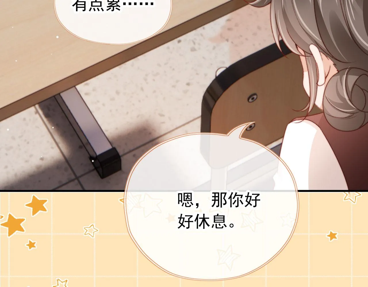 第34话喜欢什么样的？ 第73页