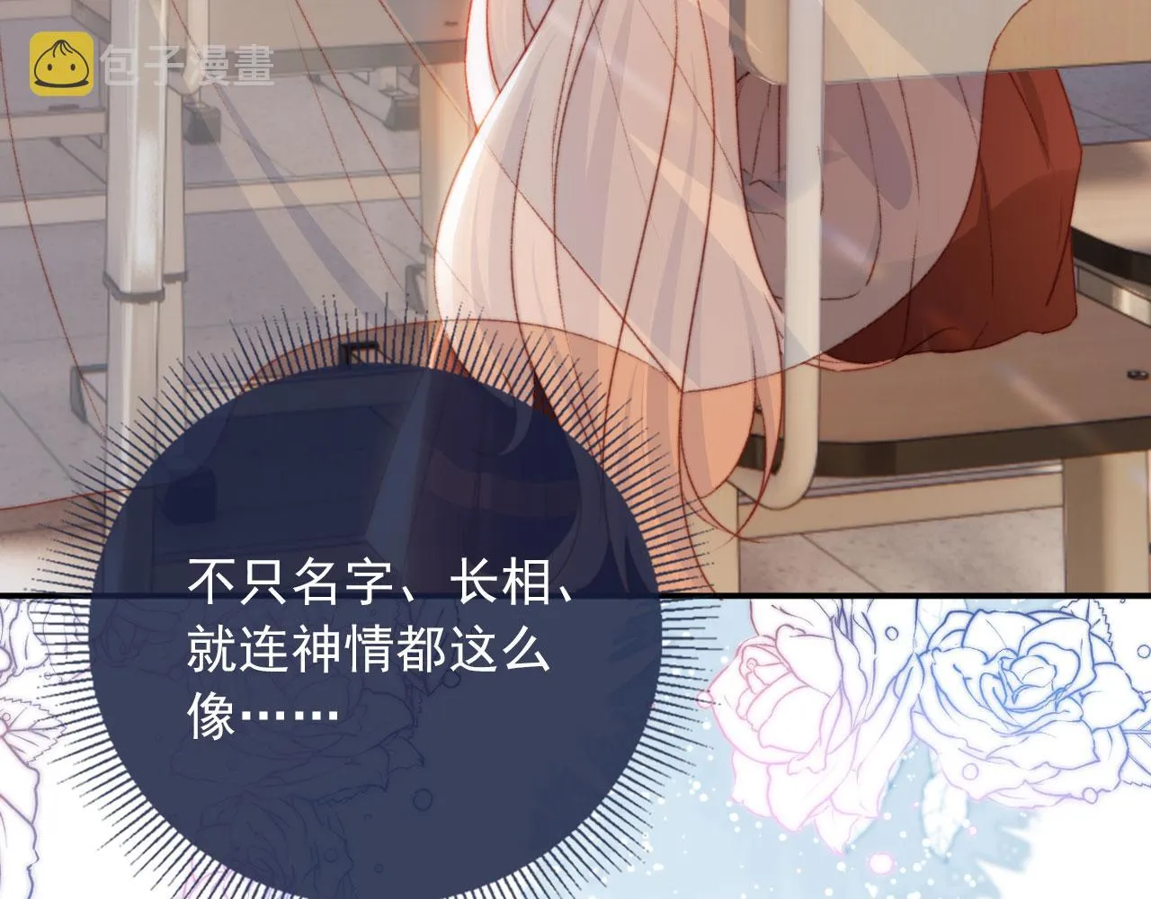 第34话喜欢什么样的？ 第83页