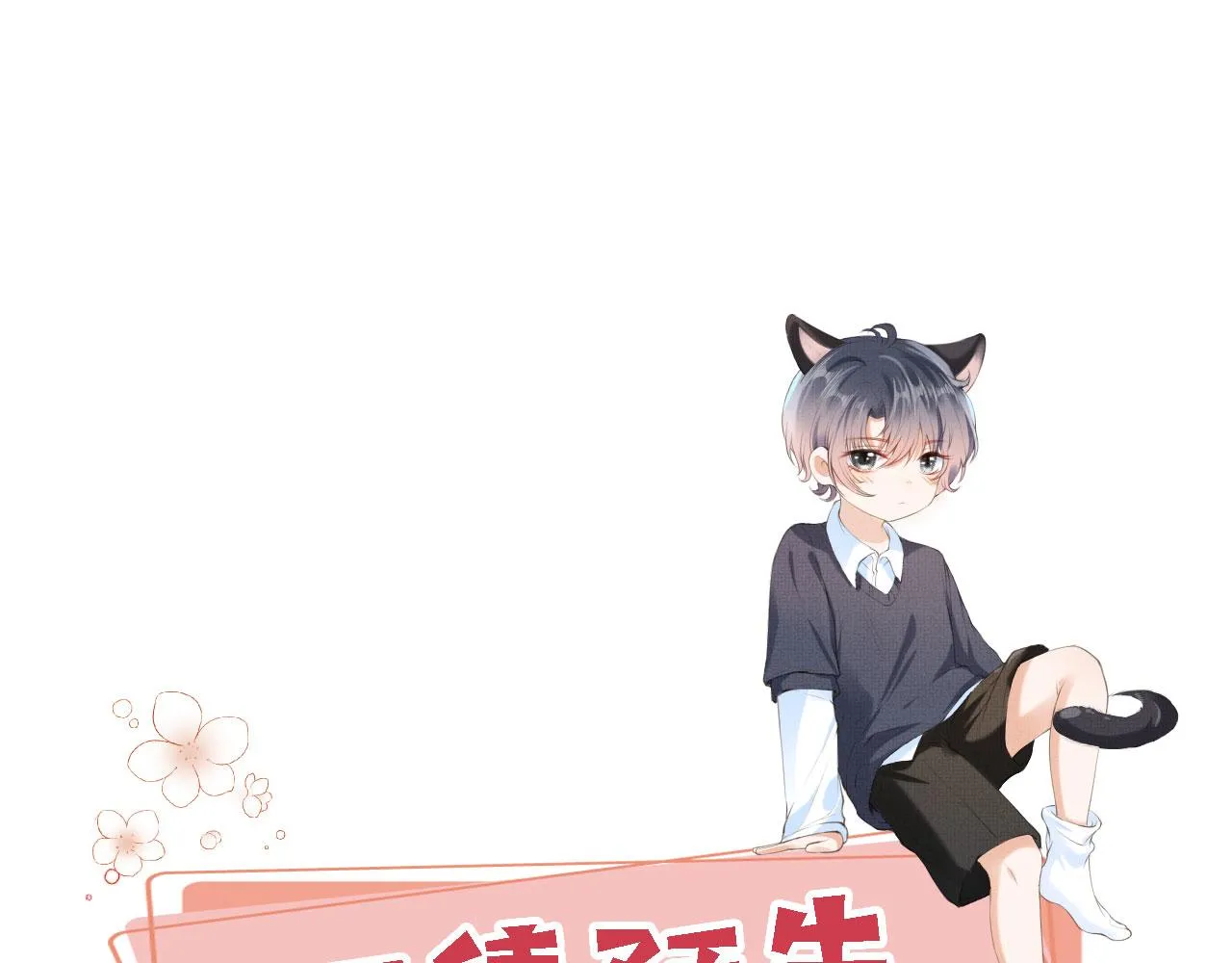 第34话喜欢什么样的？ 第116页