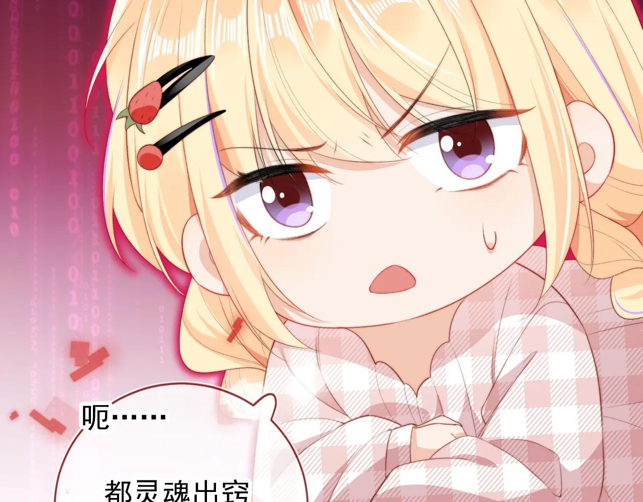 第33话崽崽长大啦 第15页