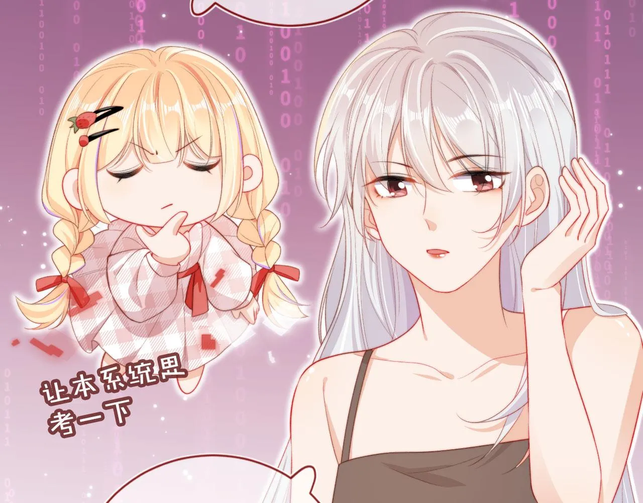 第33话崽崽长大啦 第17页