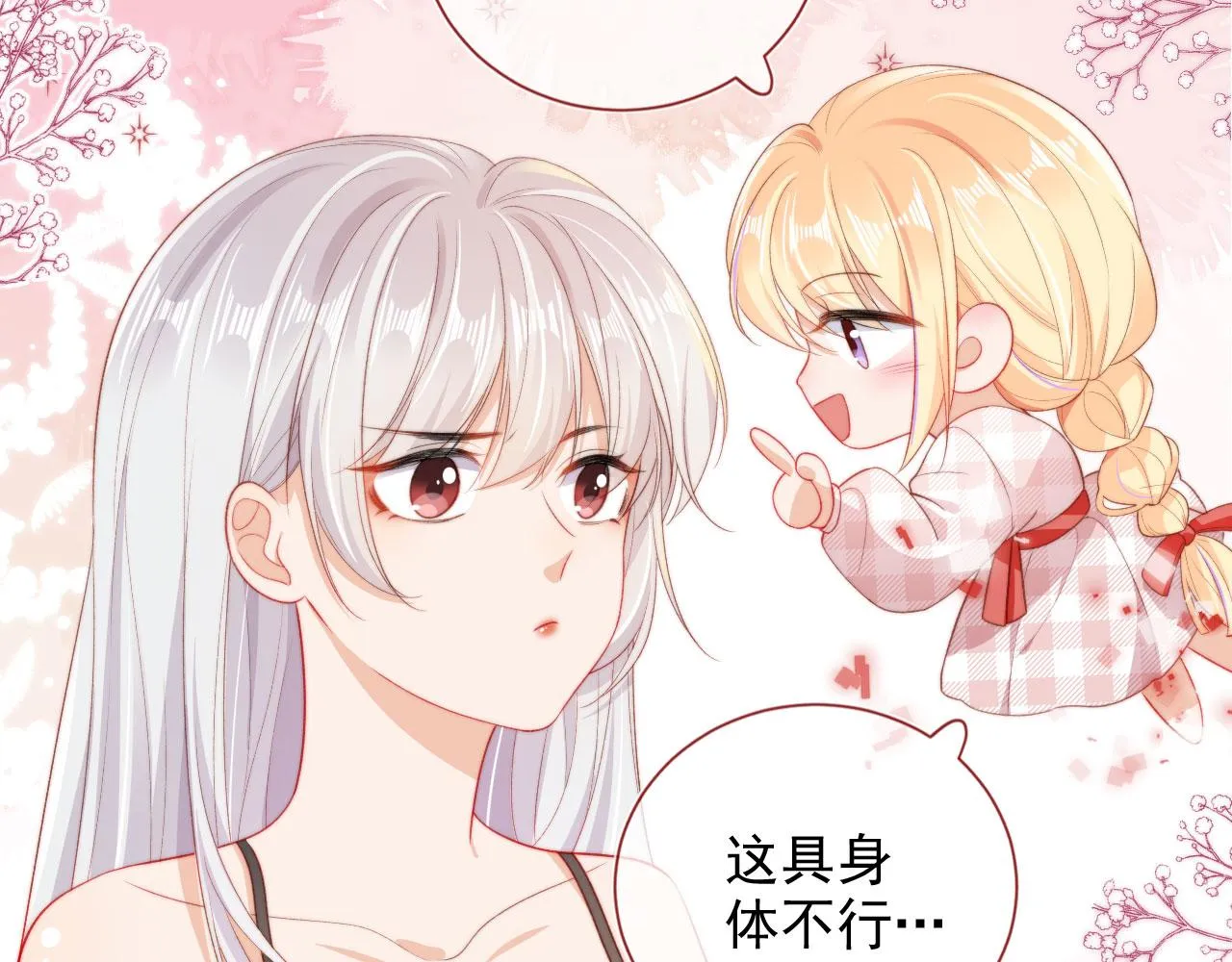 第33话崽崽长大啦 第27页