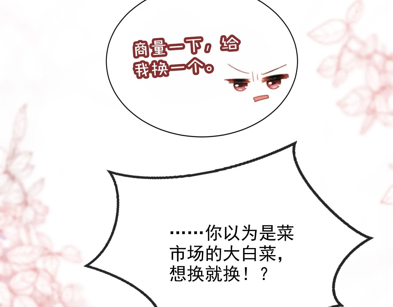 第33话崽崽长大啦 第97页