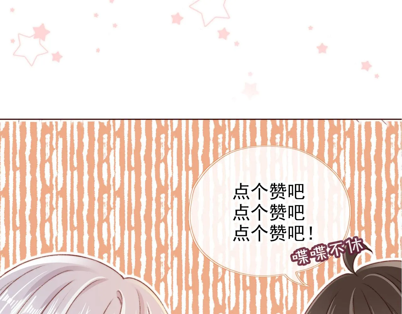 第33话崽崽长大啦 第132页