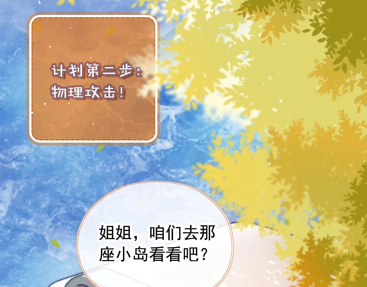 第30话姐姐不会离开 第29页