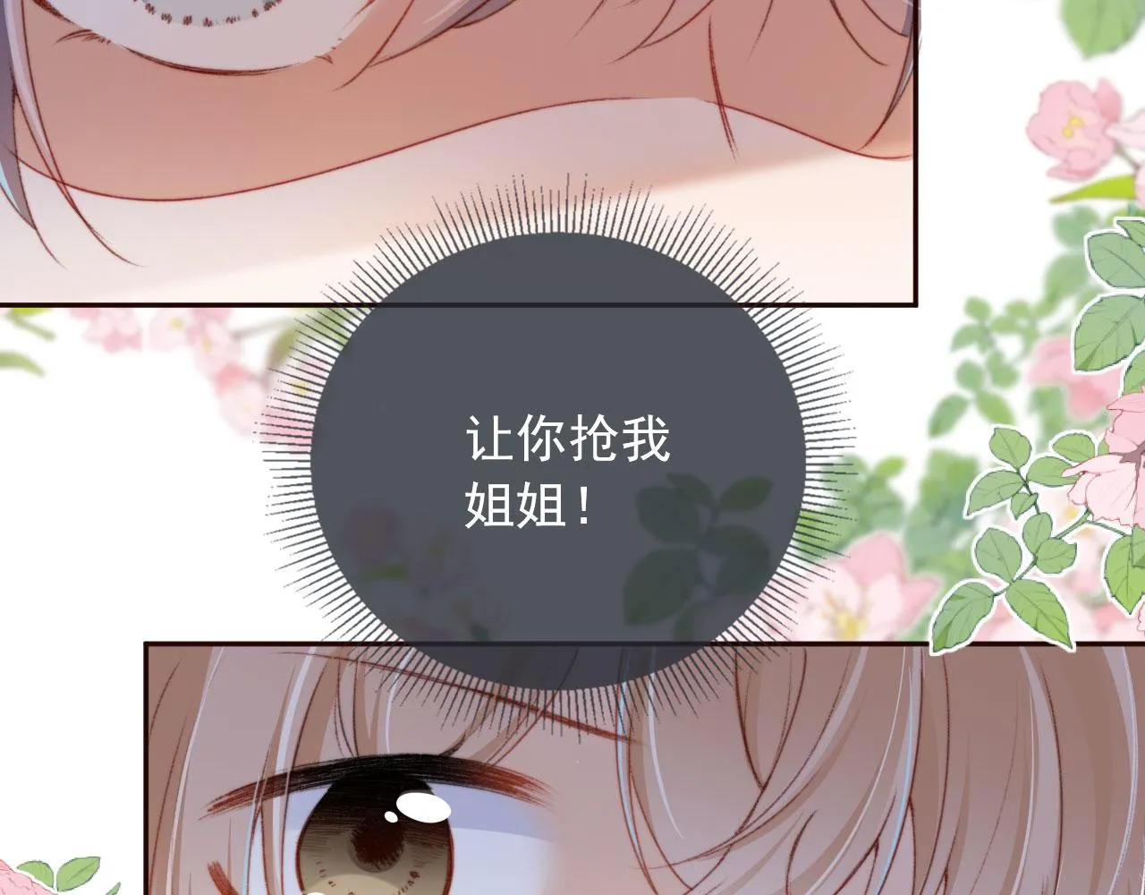 第30话姐姐不会离开 第40页