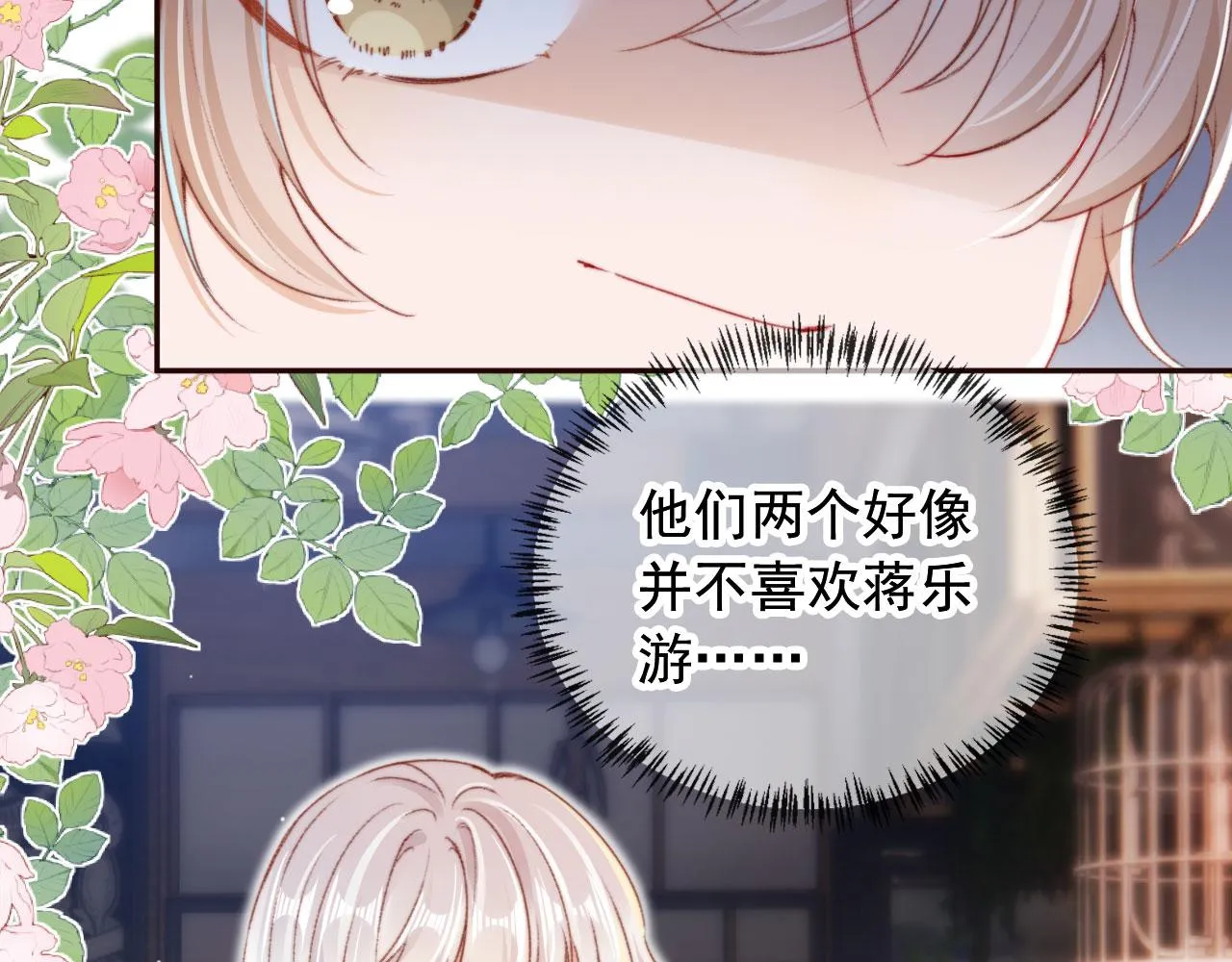 第30话姐姐不会离开 第41页