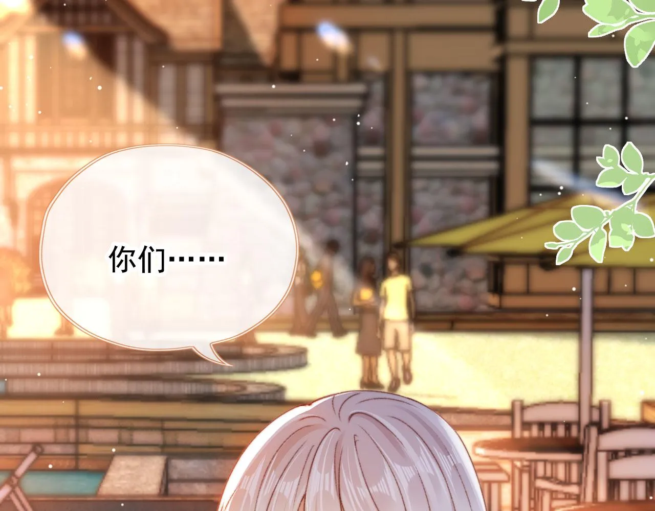 第30话姐姐不会离开 第51页