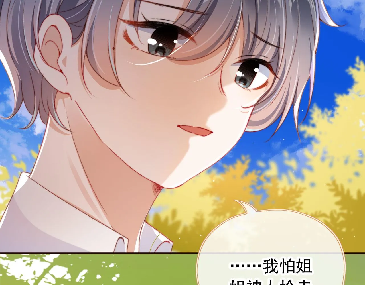 第30话姐姐不会离开 第64页