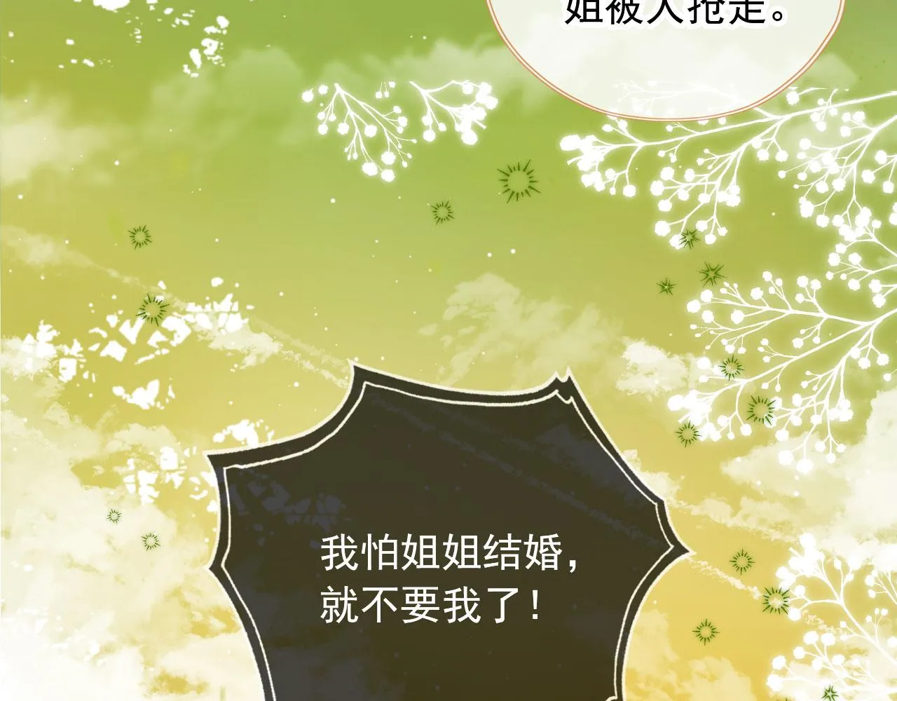 第30话姐姐不会离开 第65页