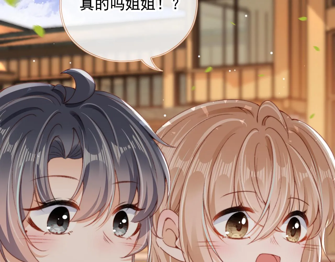 第30话姐姐不会离开 第81页