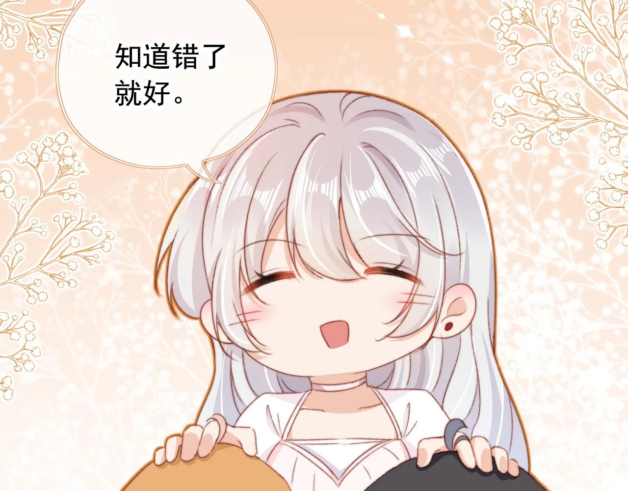 第30话姐姐不会离开 第98页