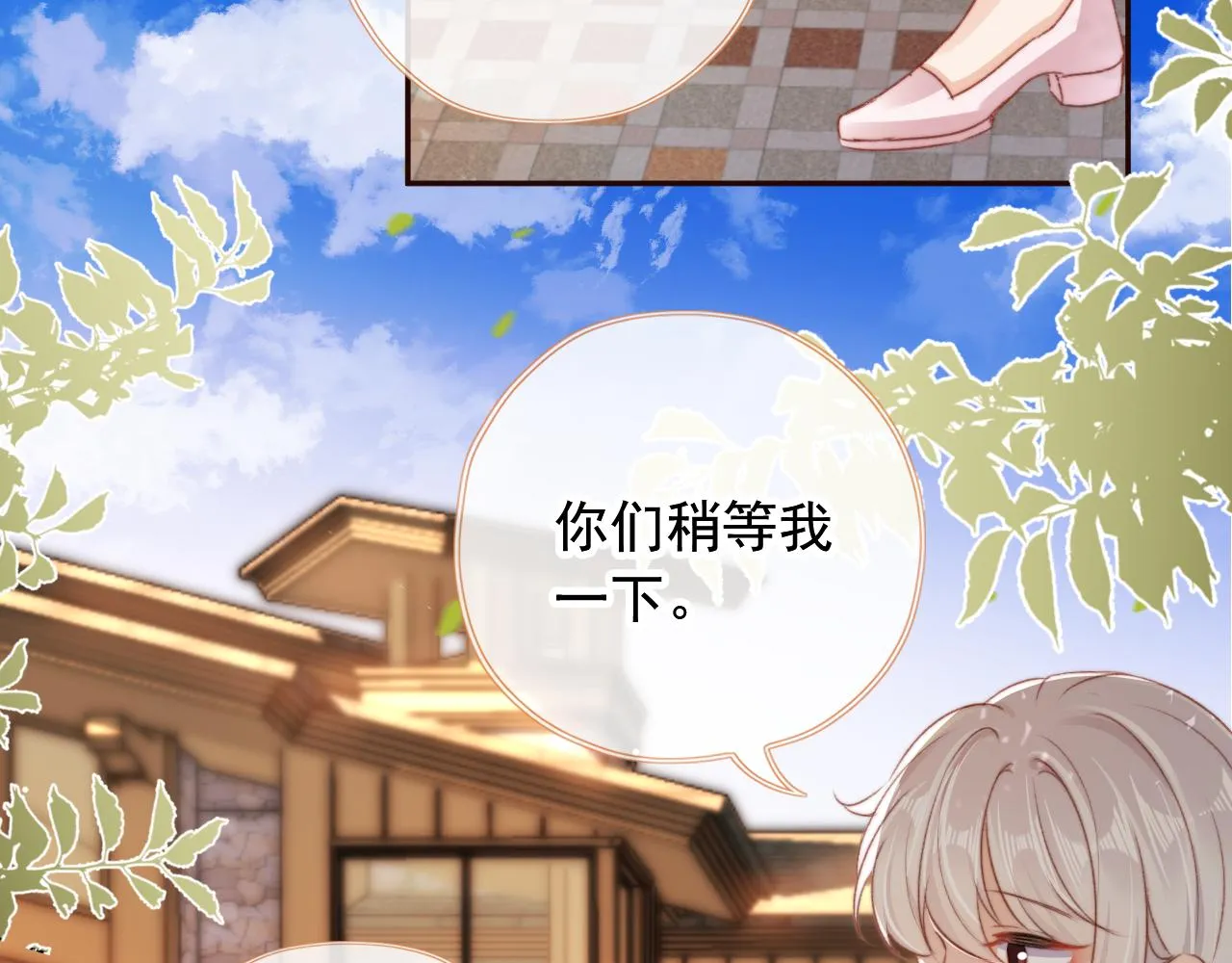 第30话姐姐不会离开 第101页