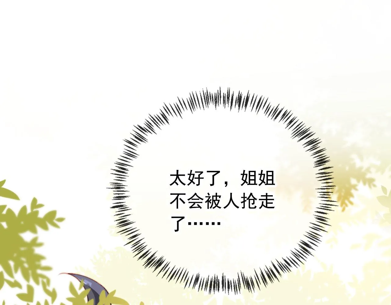 第30话姐姐不会离开 第104页