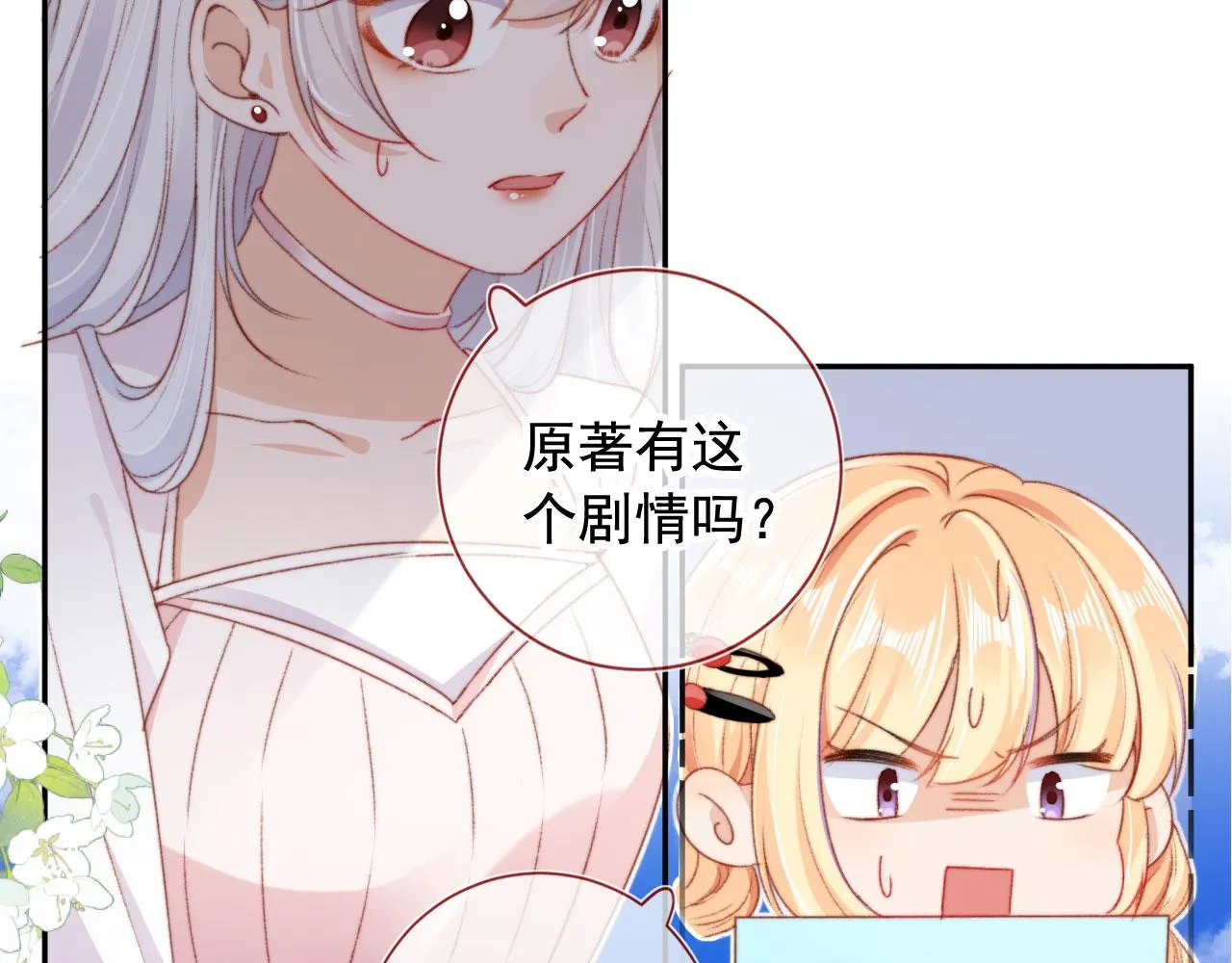 第31话绑架 第38页