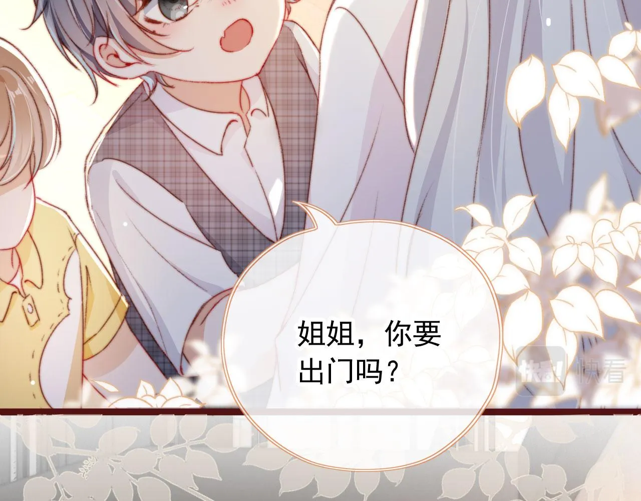 第29话约会大作战 第12页