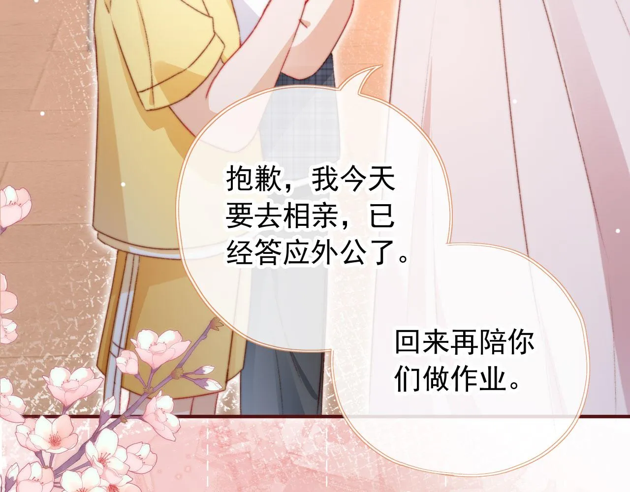 第29话约会大作战 第15页
