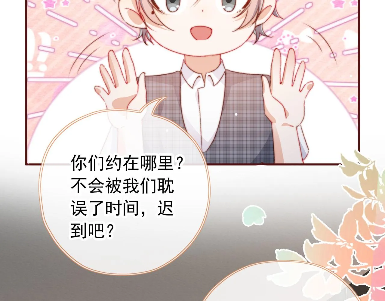 第29话约会大作战 第17页
