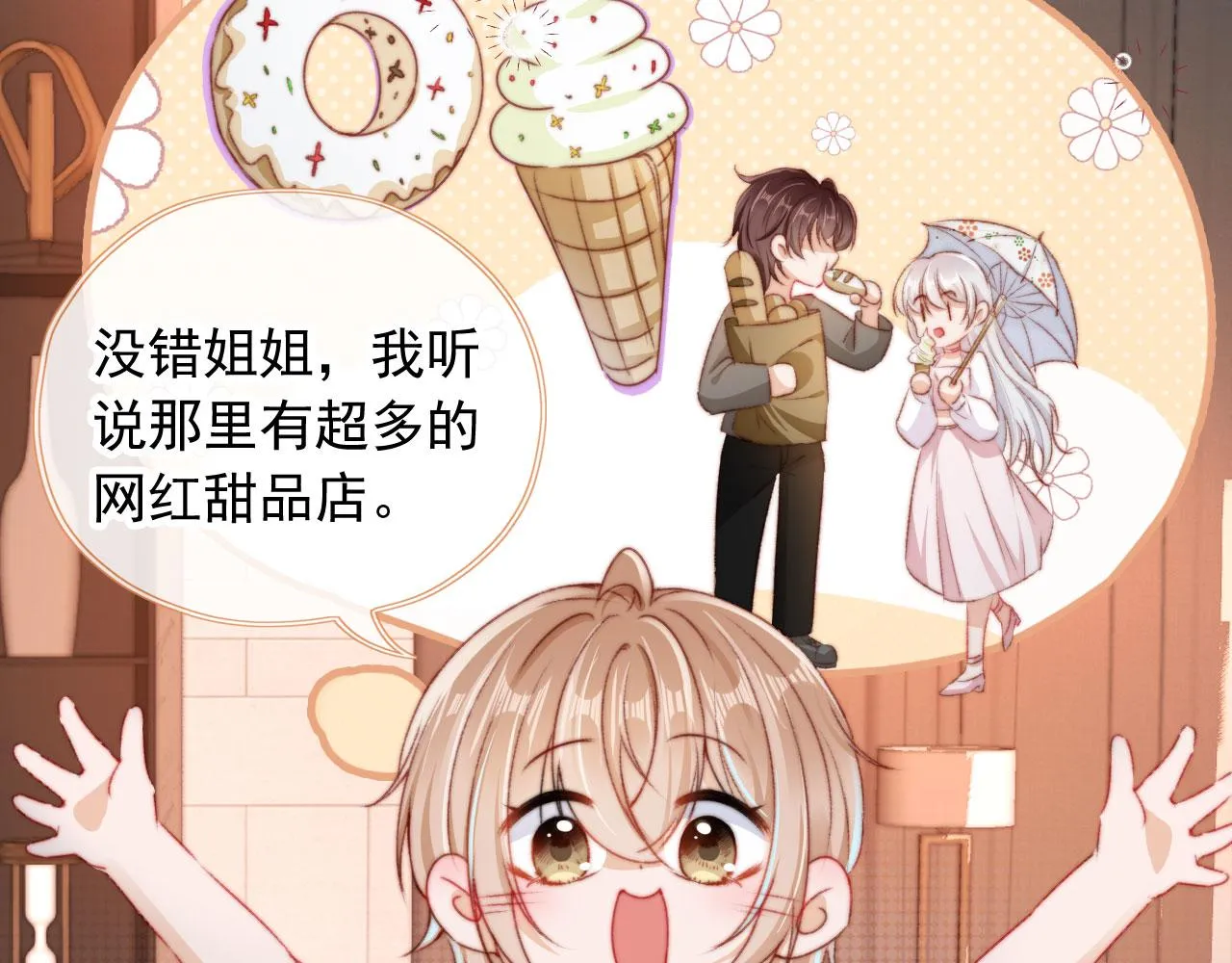 第29话约会大作战 第30页