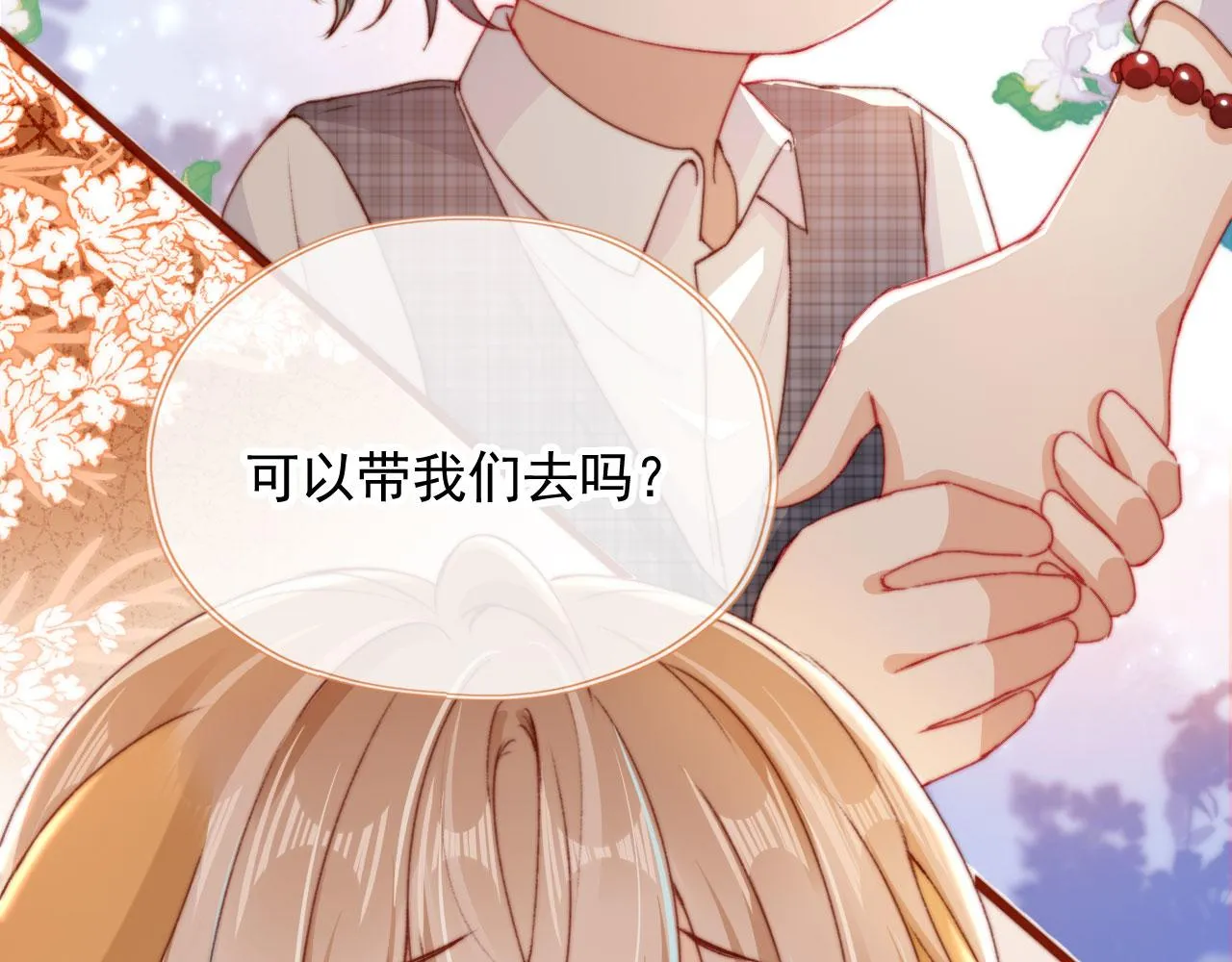 第29话约会大作战 第41页