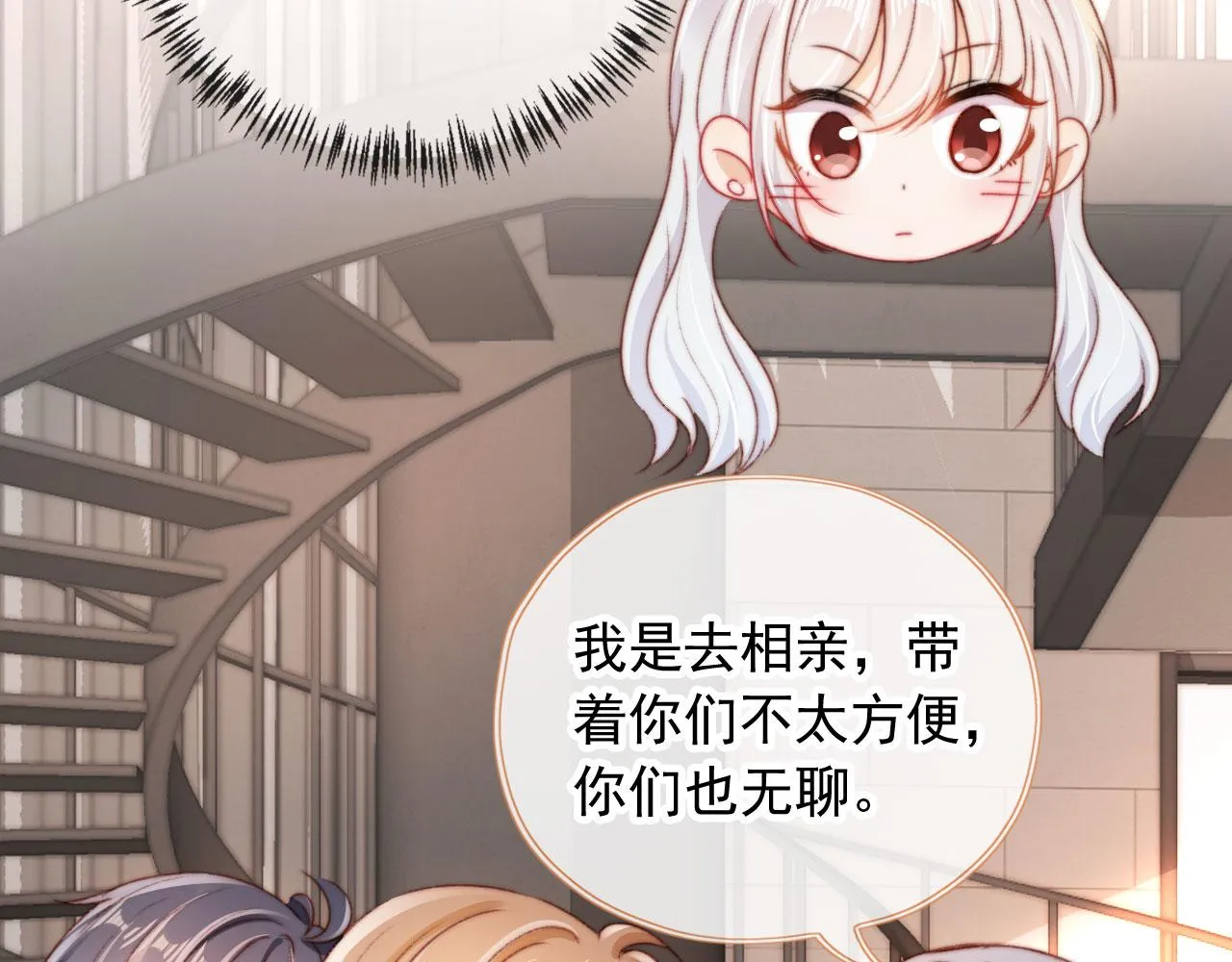 第29话约会大作战 第46页