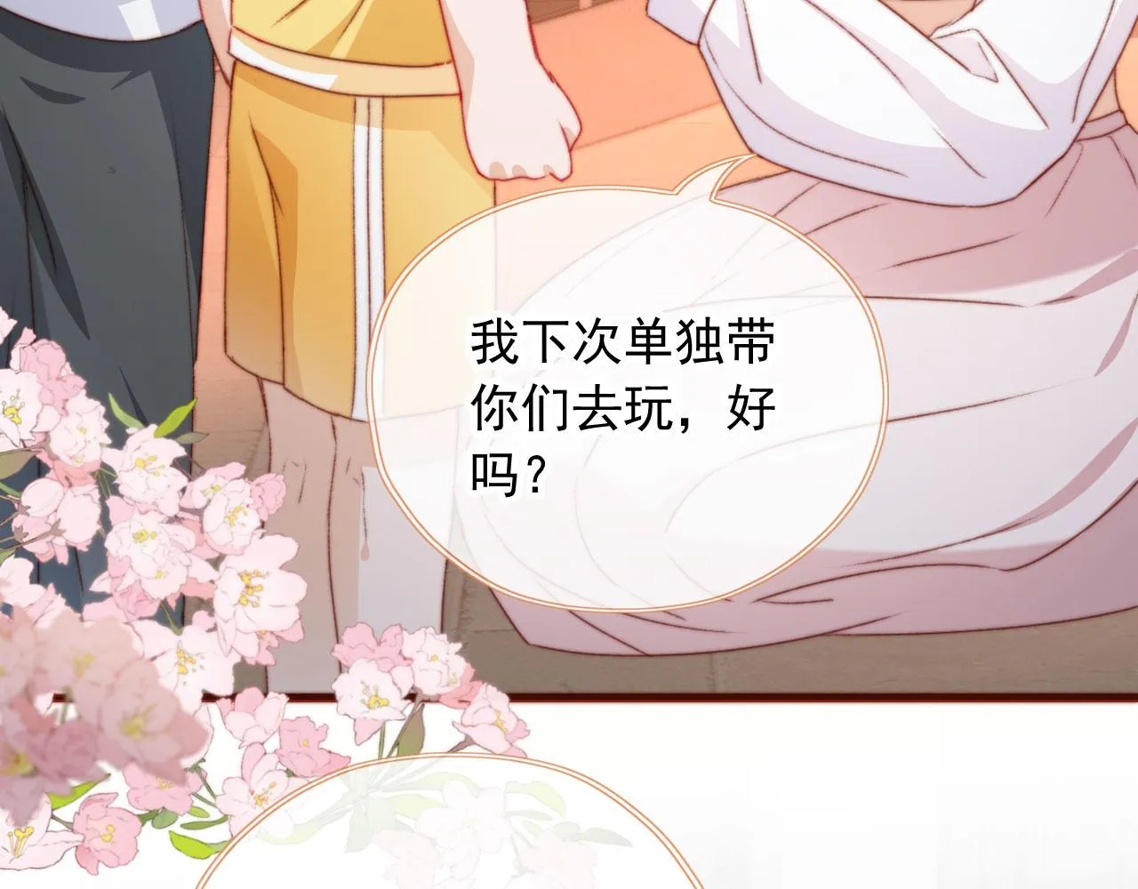 第29话约会大作战 第48页