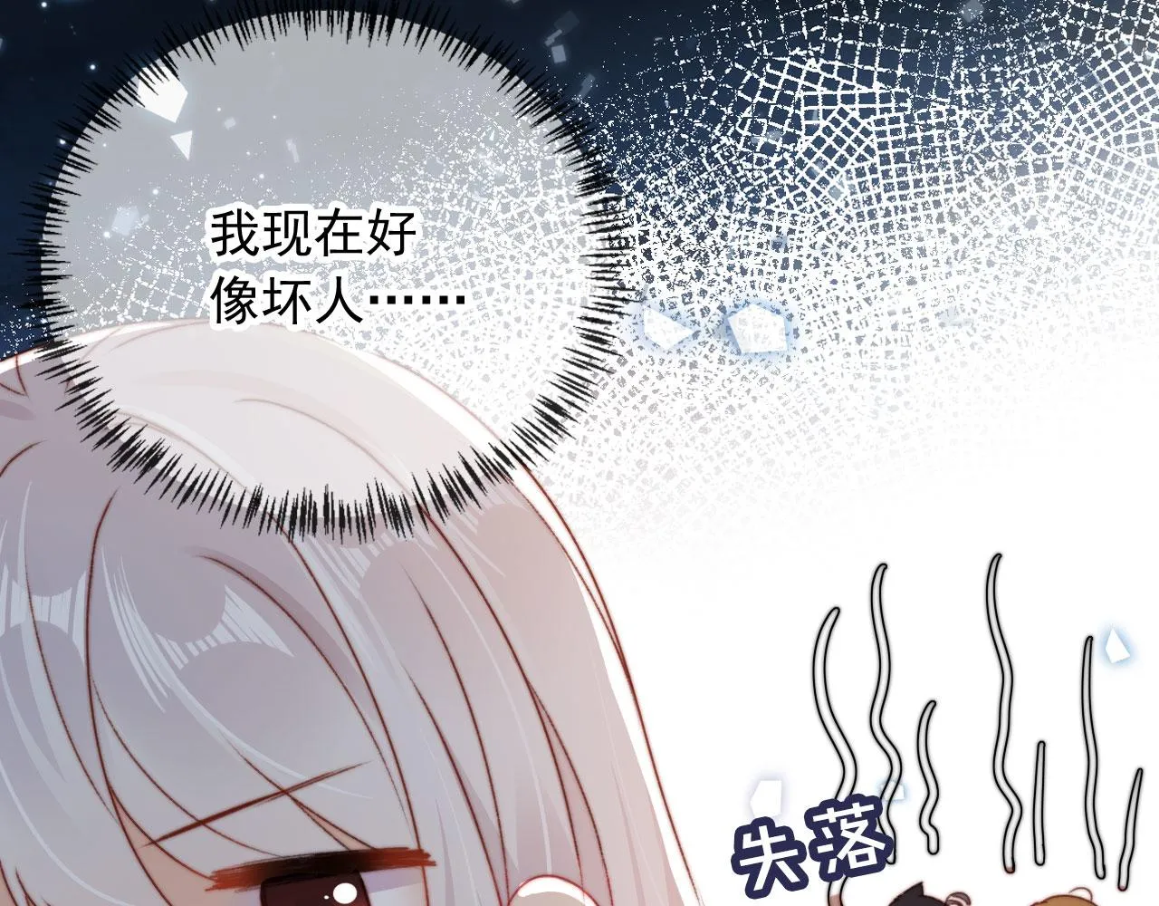 第29话约会大作战 第51页