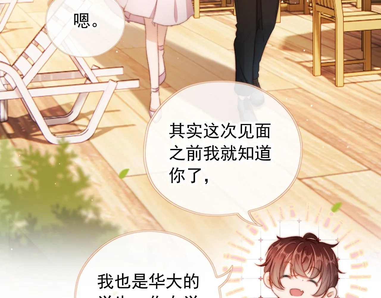 第29话约会大作战 第71页