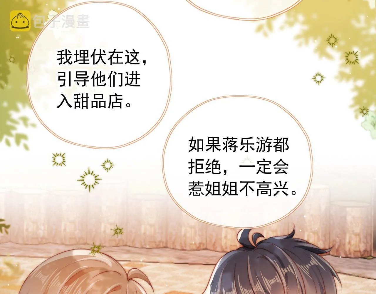 第29话约会大作战 第82页
