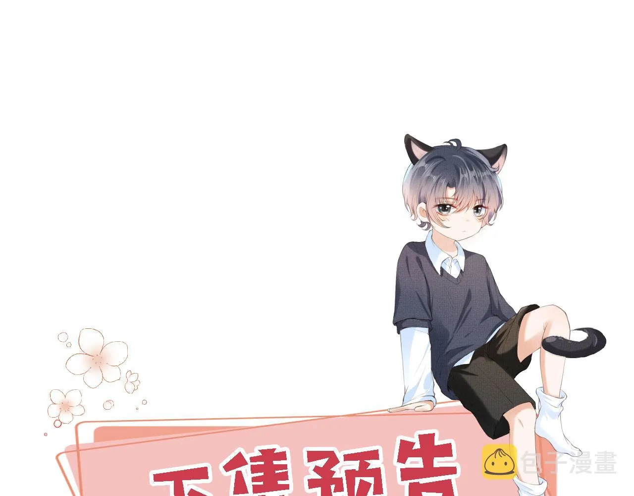 第29话约会大作战 第90页