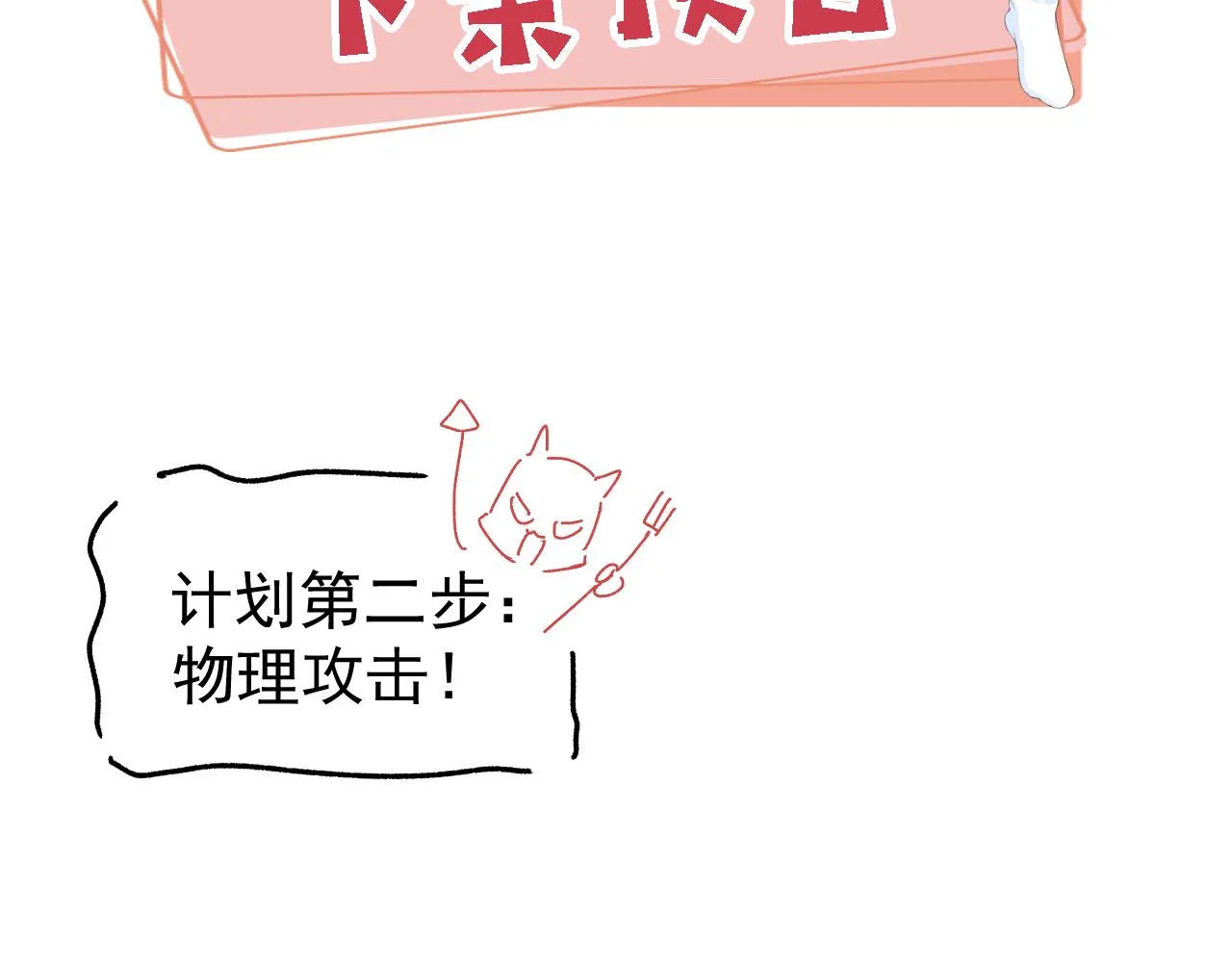 第29话约会大作战 第91页