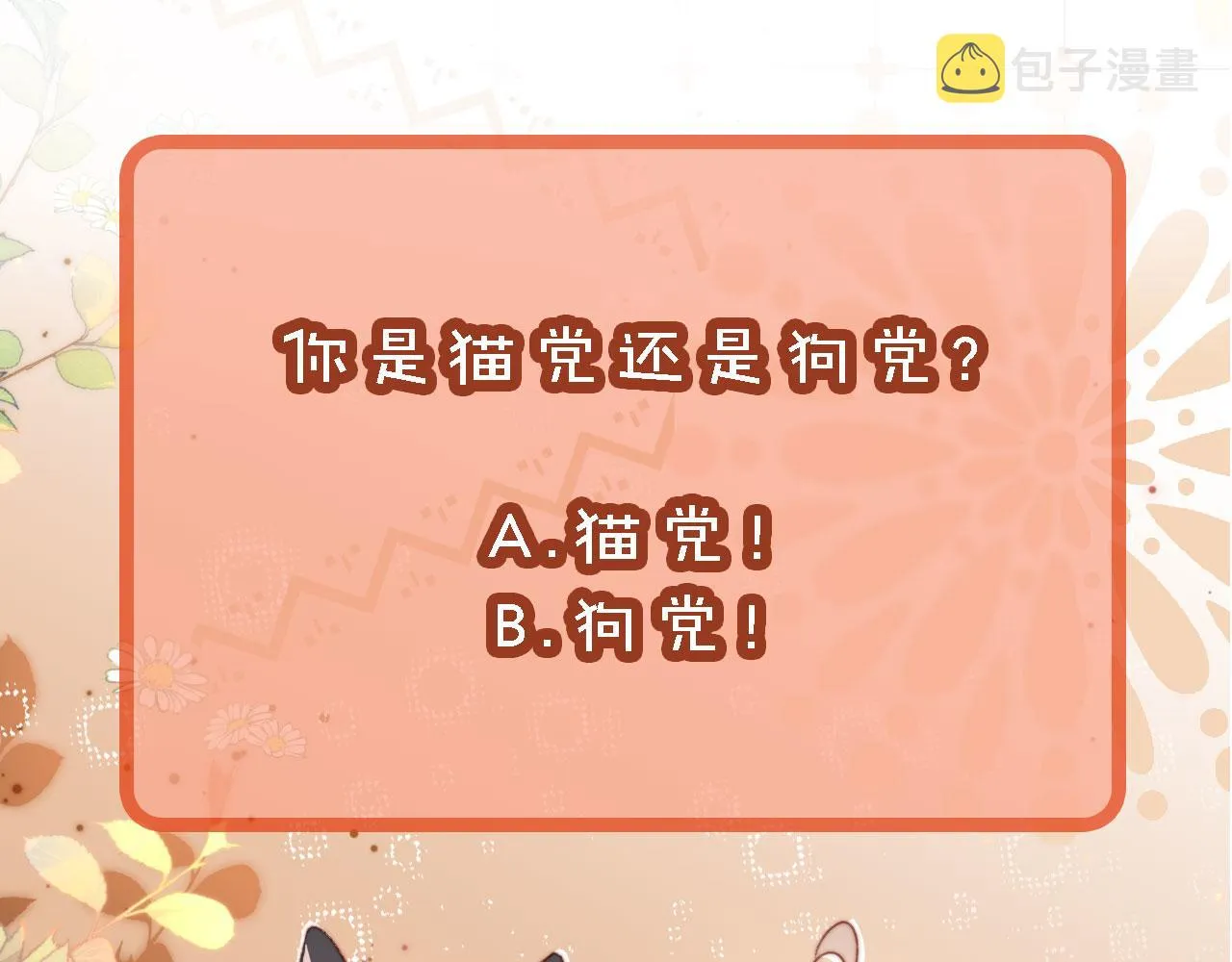 第29话约会大作战 第97页
