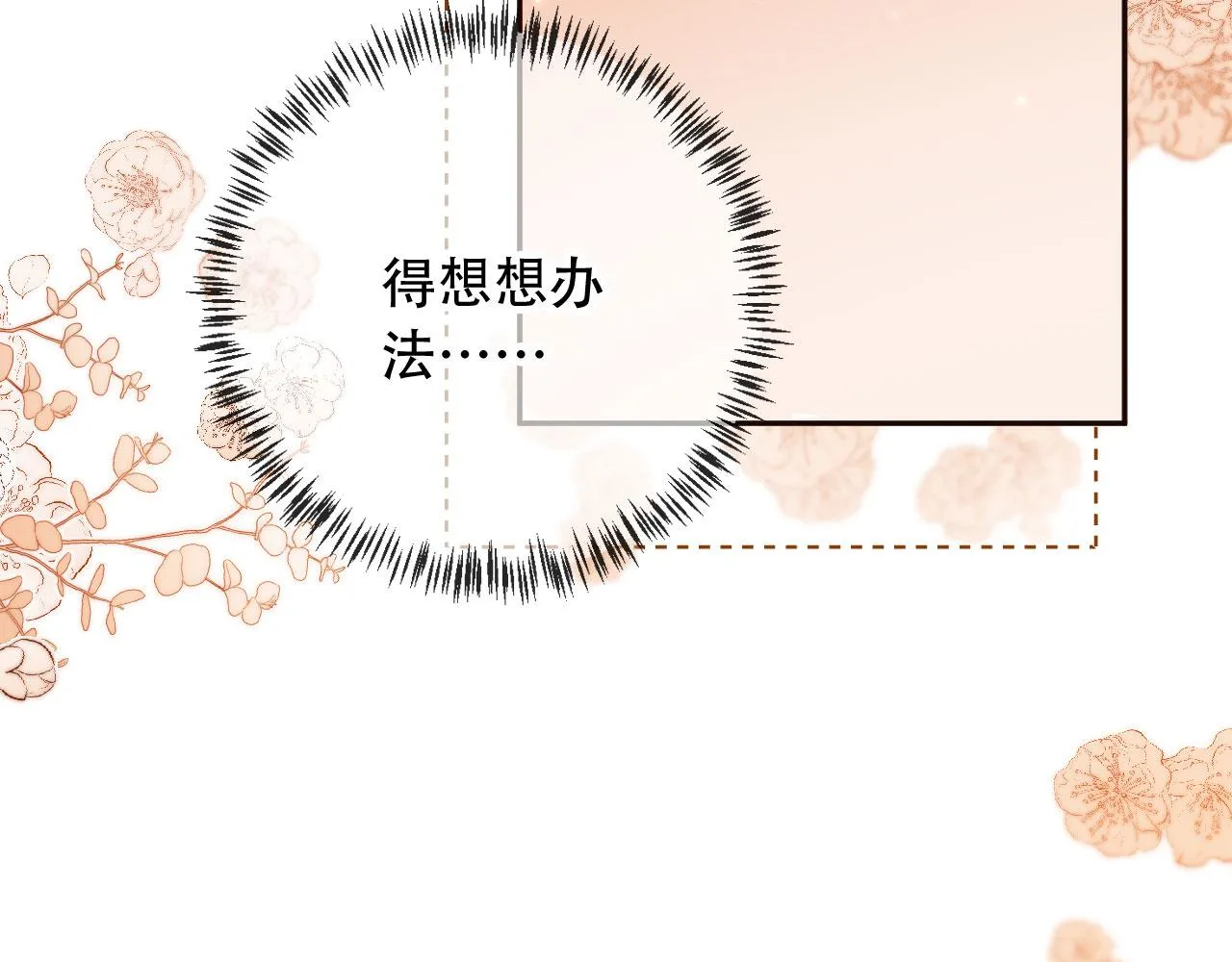 第28话姐姐要相亲？！ 第5页
