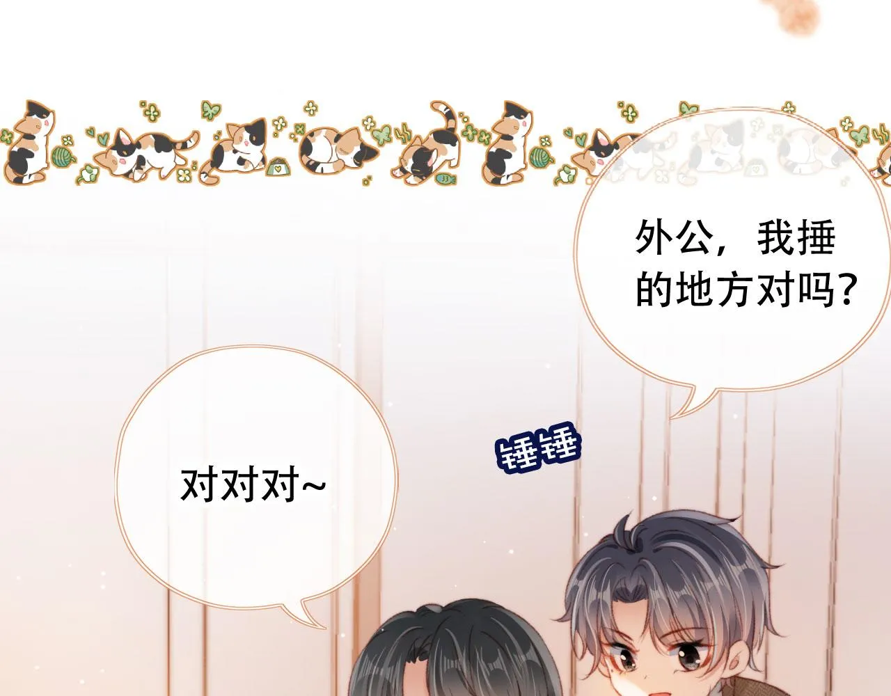 第28话姐姐要相亲？！ 第6页