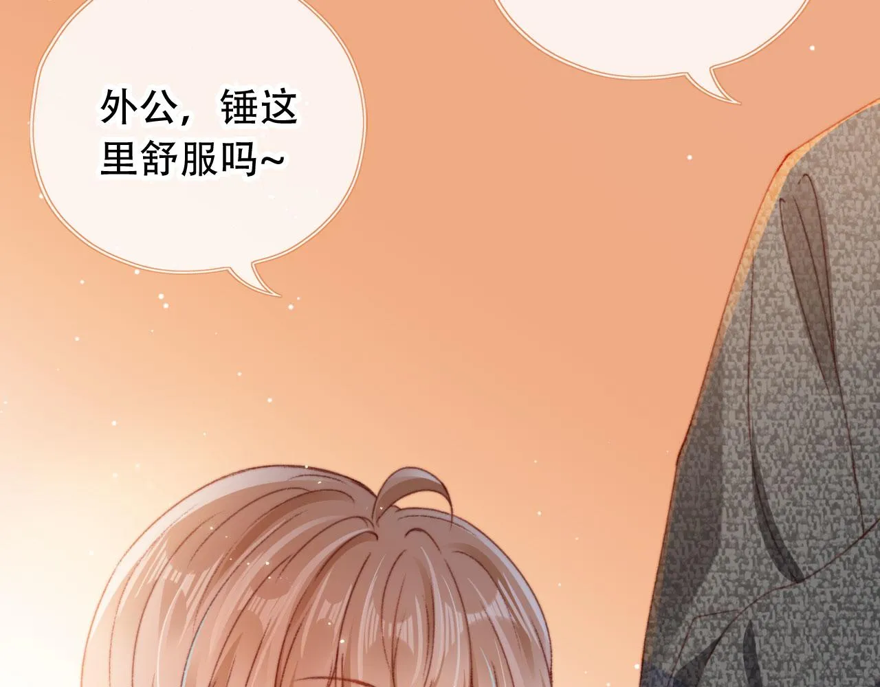 第28话姐姐要相亲？！ 第11页