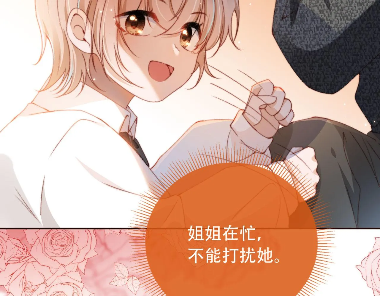 第28话姐姐要相亲？！ 第12页