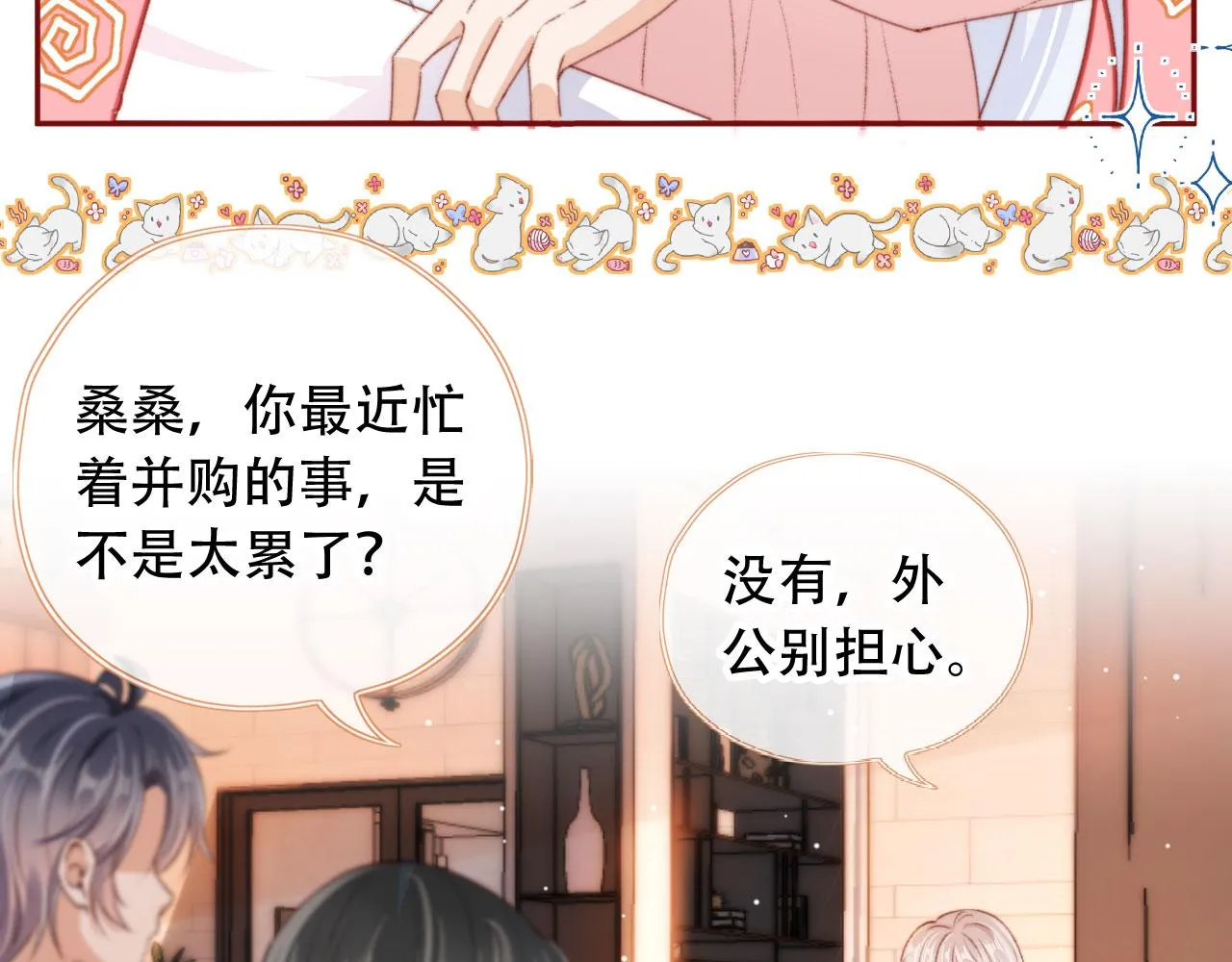 第28话姐姐要相亲？！ 第15页