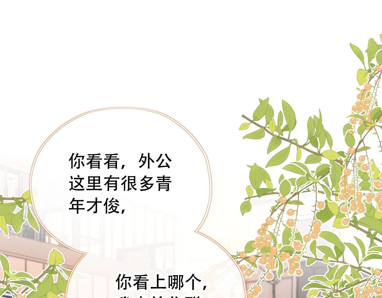第28话姐姐要相亲？！ 第33页