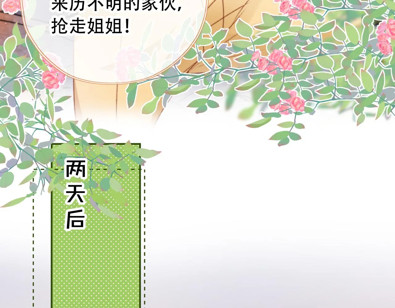 第28话姐姐要相亲？！ 第64页