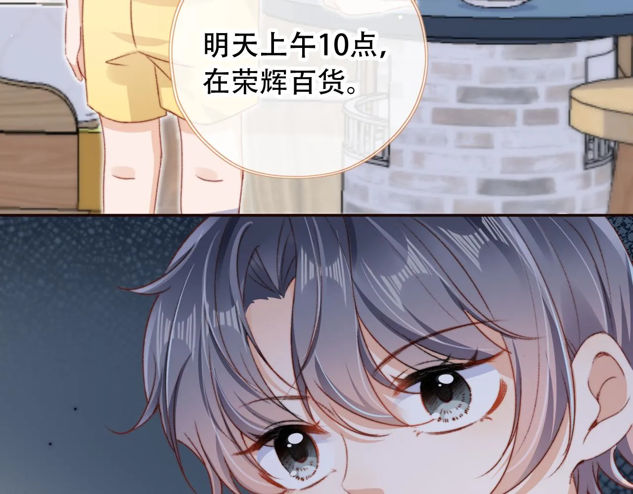 第28话姐姐要相亲？！ 第71页