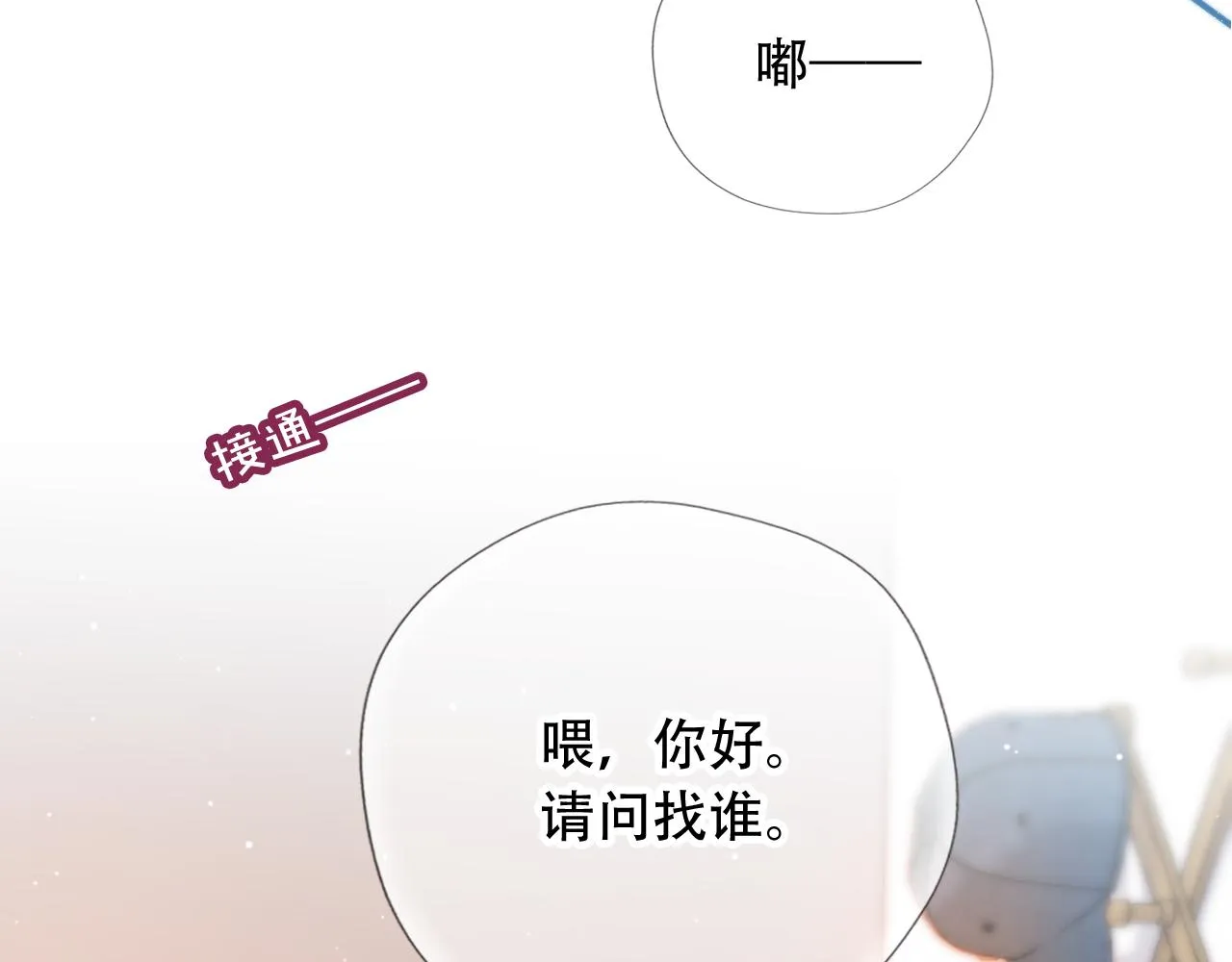 第28话姐姐要相亲？！ 第76页