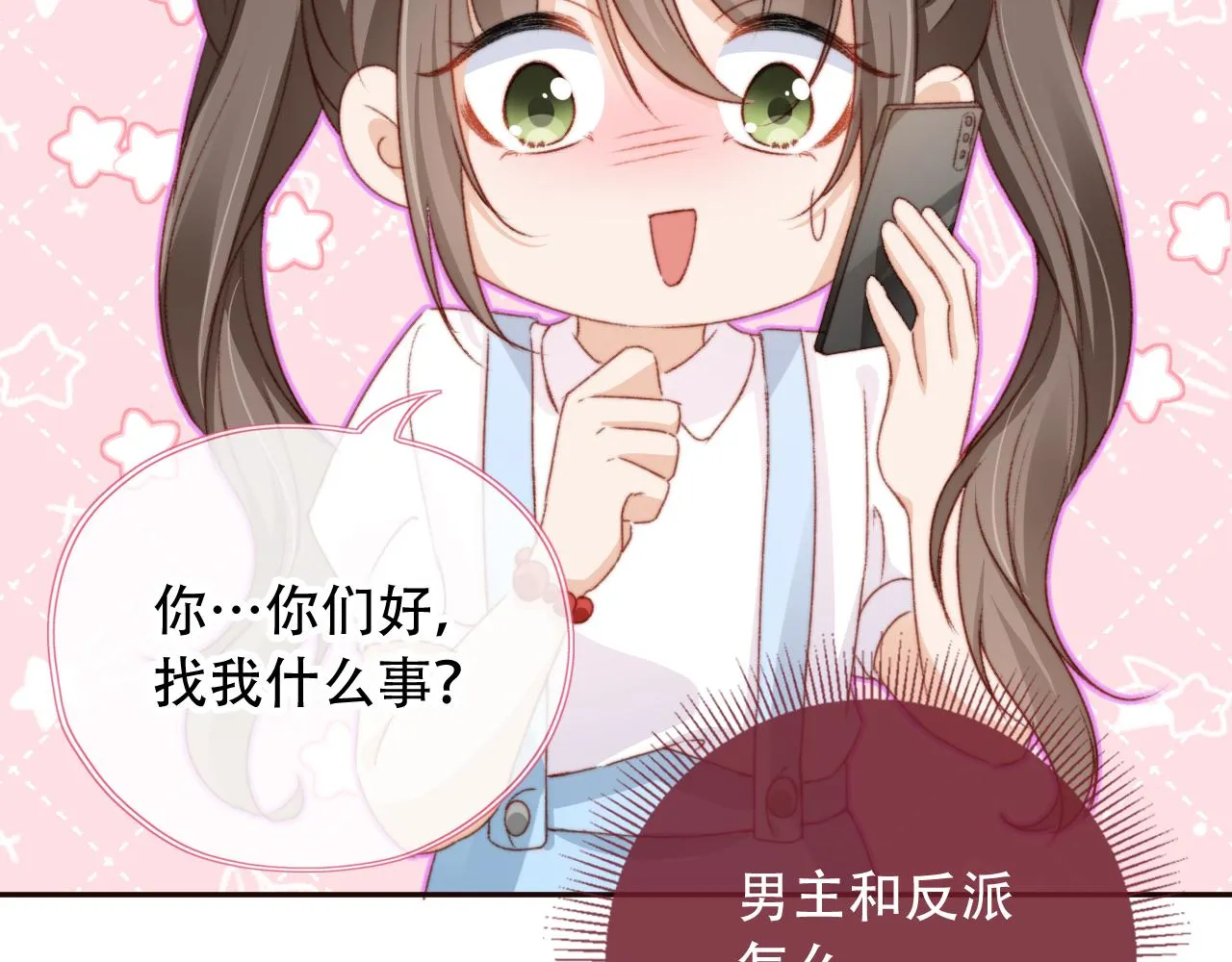 第28话姐姐要相亲？！ 第81页