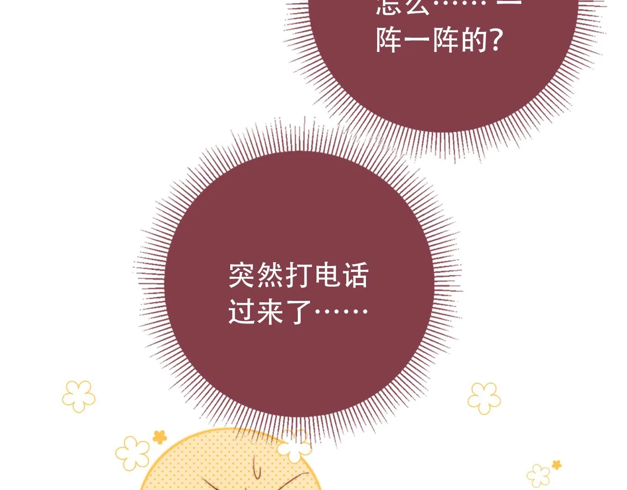 第28话姐姐要相亲？！ 第82页