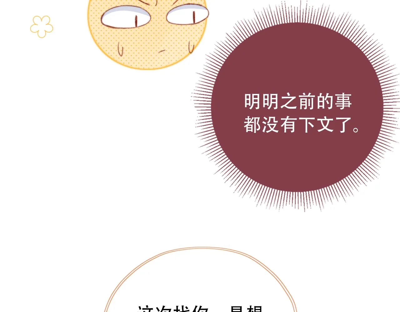 第28话姐姐要相亲？！ 第83页