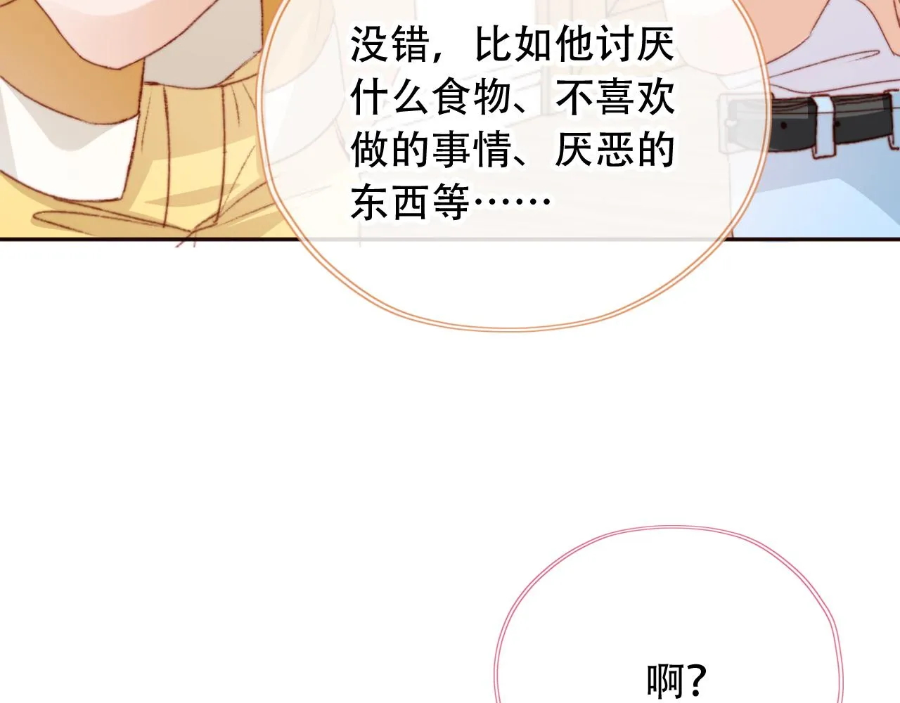 第28话姐姐要相亲？！ 第86页
