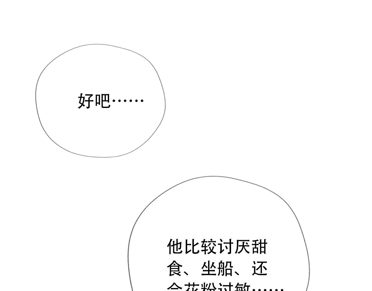 第28话姐姐要相亲？！ 第91页