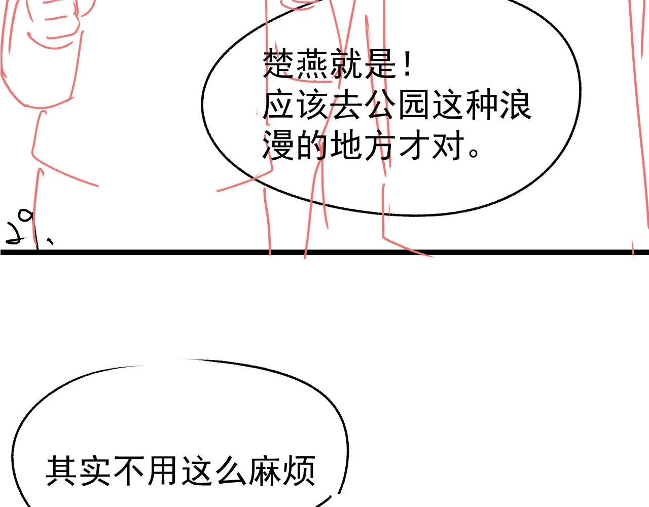 第28话姐姐要相亲？！ 第104页