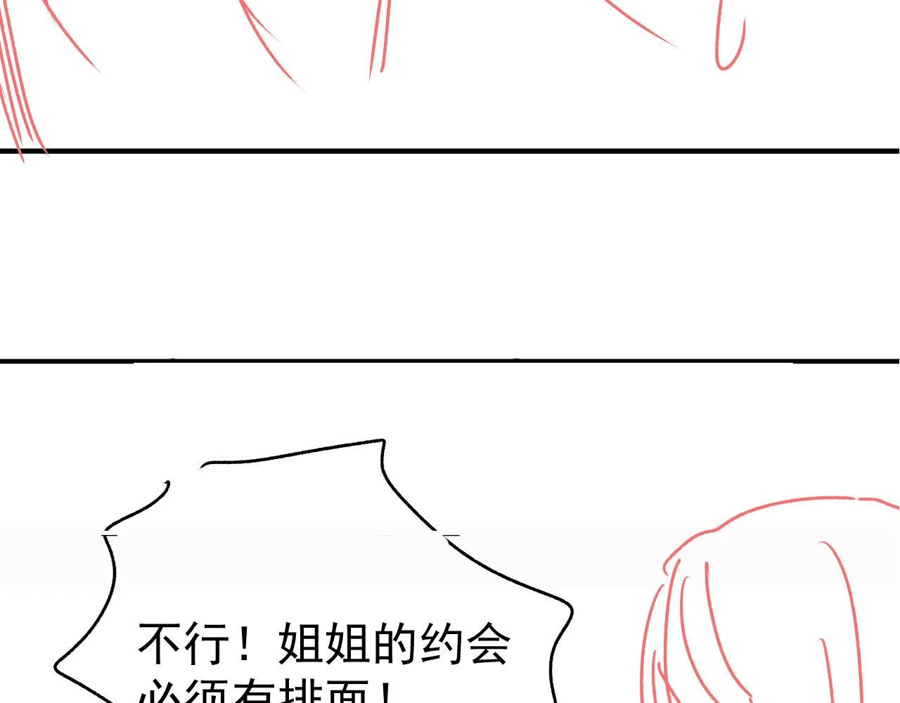 第28话姐姐要相亲？！ 第106页