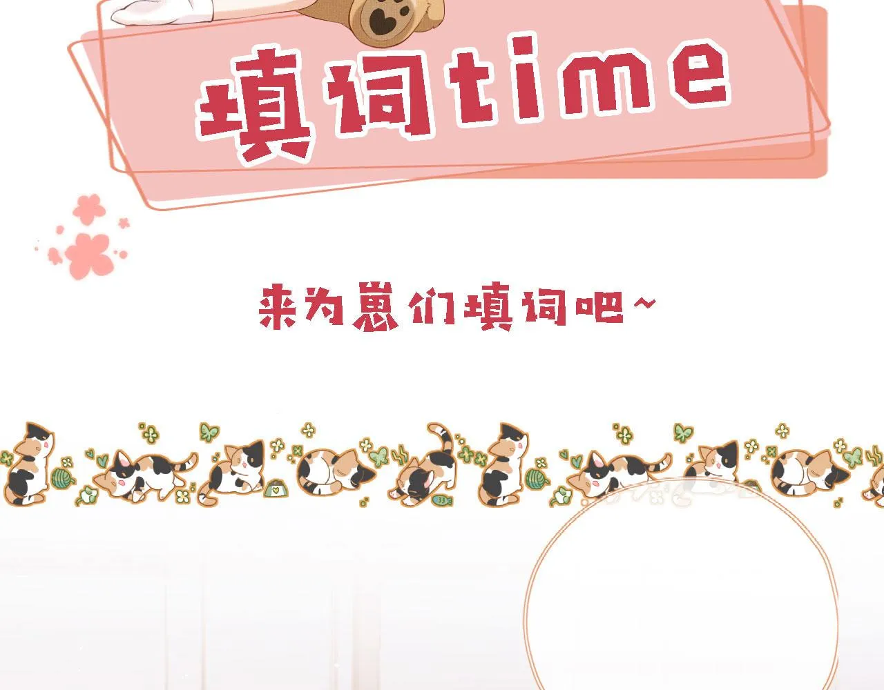 第28话姐姐要相亲？！ 第109页